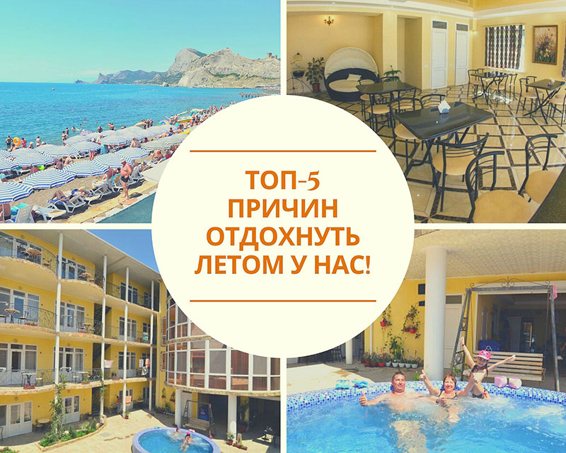 Лучшее место для отдыха в Судаке – вилла Севилья